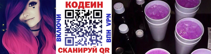 Купить закладки  Медвежьегорск  Codein напиток Lean (лин) 
